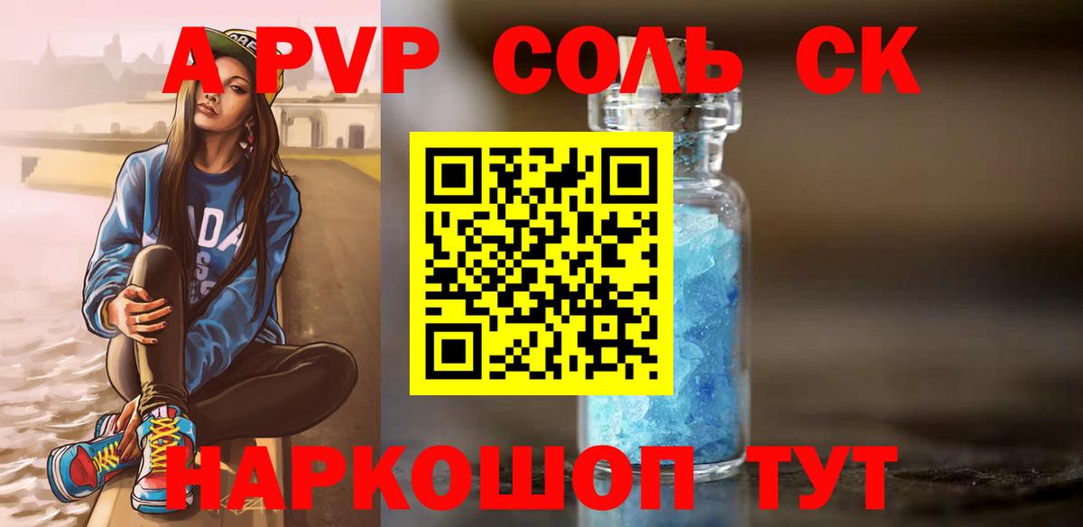 Домодедово  Альфа ПВП СК  Alpha PVP крисы CK  Вход с VPN 