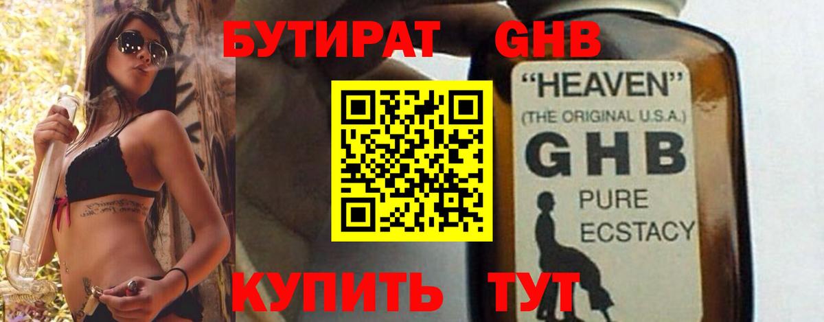 БУТИРАТ буратино Домодедово