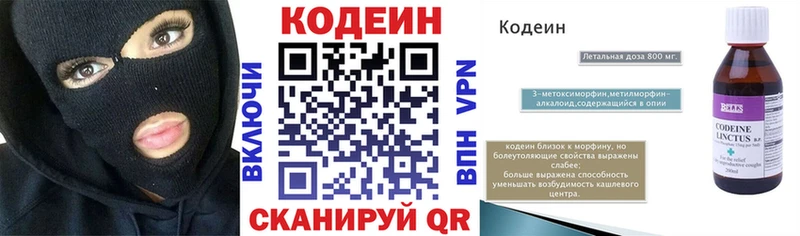 Codein напиток Lean (лин) Домодедово