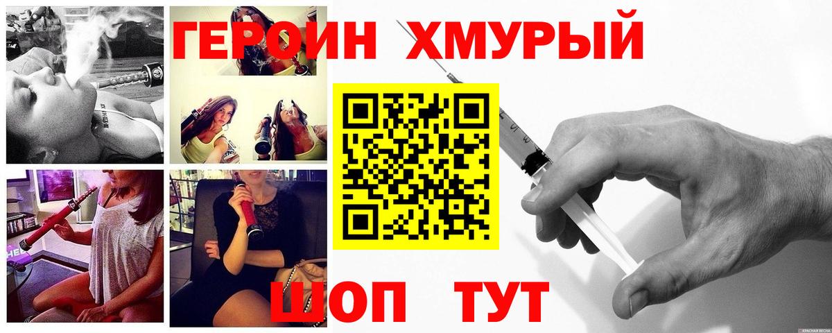 Героин Афган Домодедово
