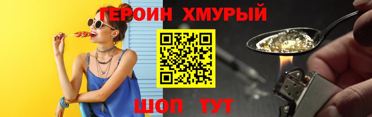 Героин  ГЕРОИН Heroin  Вход с VPN  Домодедово 