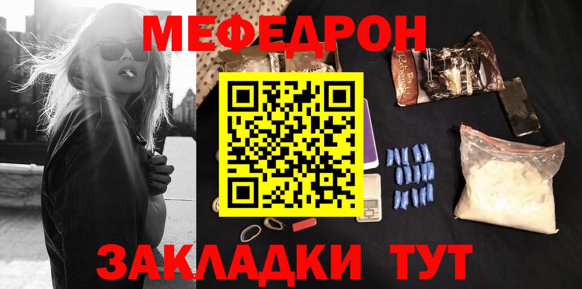 МЕФ mephedrone  Вход с VPN  Меф  Меф  Меф мука  Домодедово 