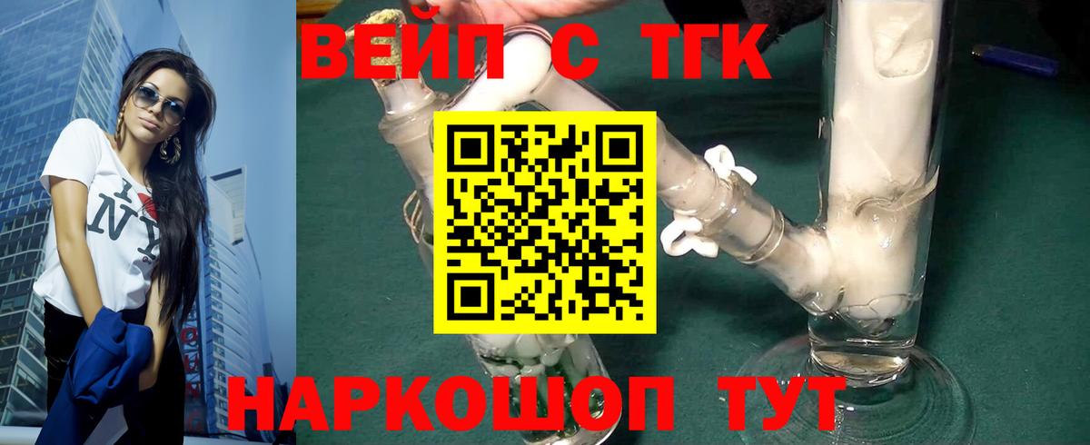 ТГК вейп Домодедово